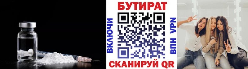 Бутират бутик  Купить где  Шебекино 
