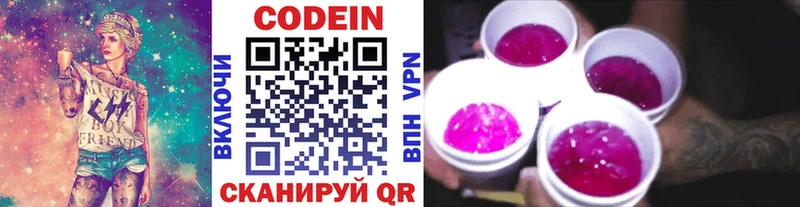 Купить  Шебекино  Кодеин напиток Lean (лин) 